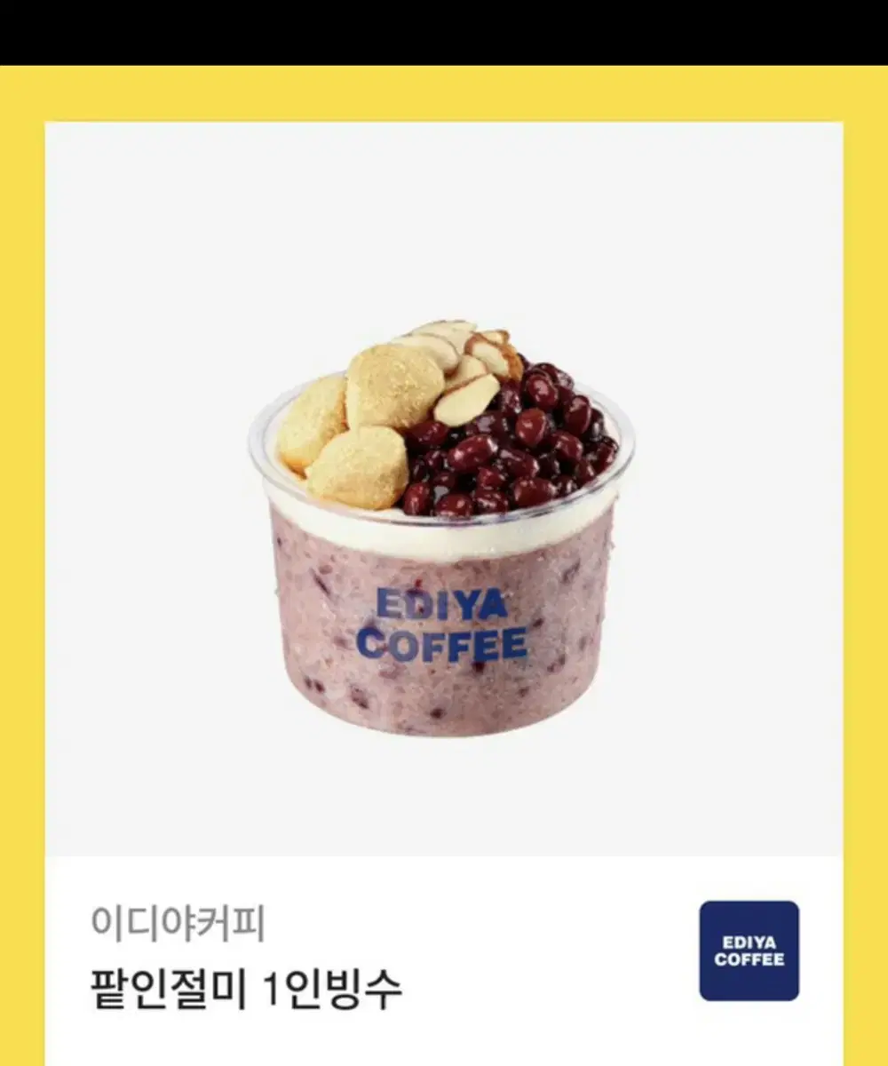 이디야 팥빙수